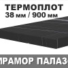 Термоустойчив ПЛОТ Мрамор Палазо KМ F089/38мм - 900мм
