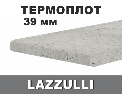 Термоустойчив ПЛОТ LAZZULLI - 39мм