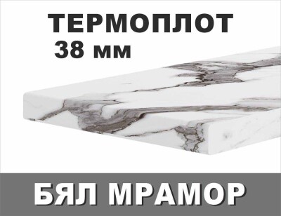 Термоустойчив ПЛОТ Бял Мрамор - 38мм
