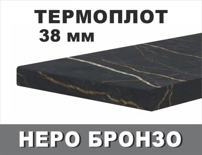 Термоустойчив ПЛОТ Неро Бронзо KS K698/38мм
