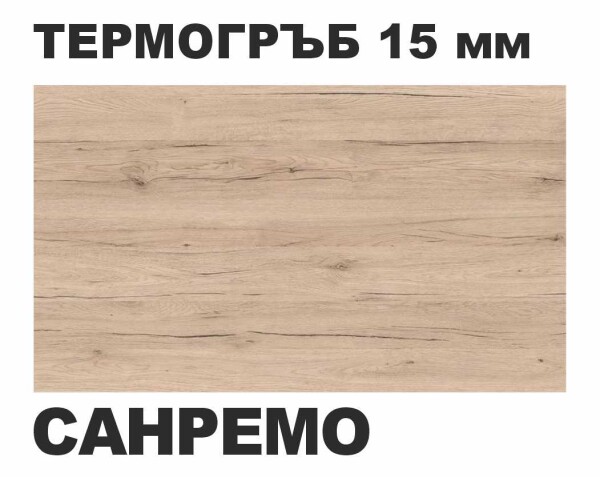 Термоустойчив гръб Санремо - 15мм