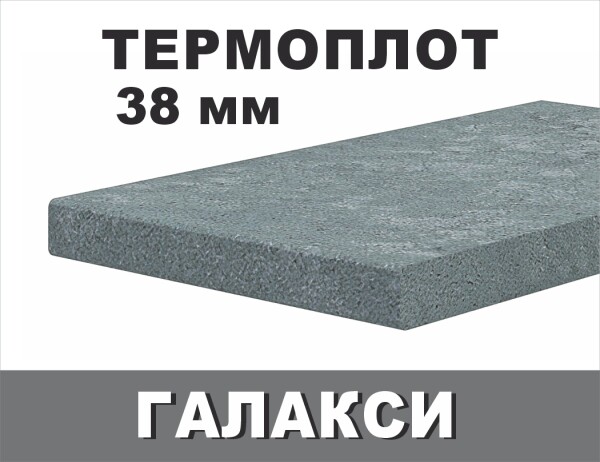 Термоустойчив ПЛОТ Галакси K207